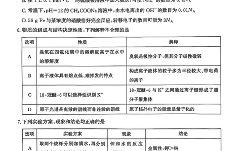 2025届河北省沧州市沧衡八县联考高三下学期一模化学试题（含答案）_2025年3月_2503152025届河北省沧州市沧衡八县联考一模（全科）
