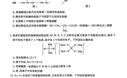2025届河北省沧州市沧衡八县联考高三下学期一模化学试题（含答案）_2025年3月_2503152025届河北省沧州市沧衡八县联考一模（全科）