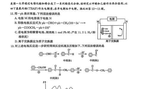 2025届河北省沧州市沧衡八县联考高三下学期一模化学试题（含答案）_2025年3月_2503152025届河北省沧州市沧衡八县联考一模（全科）