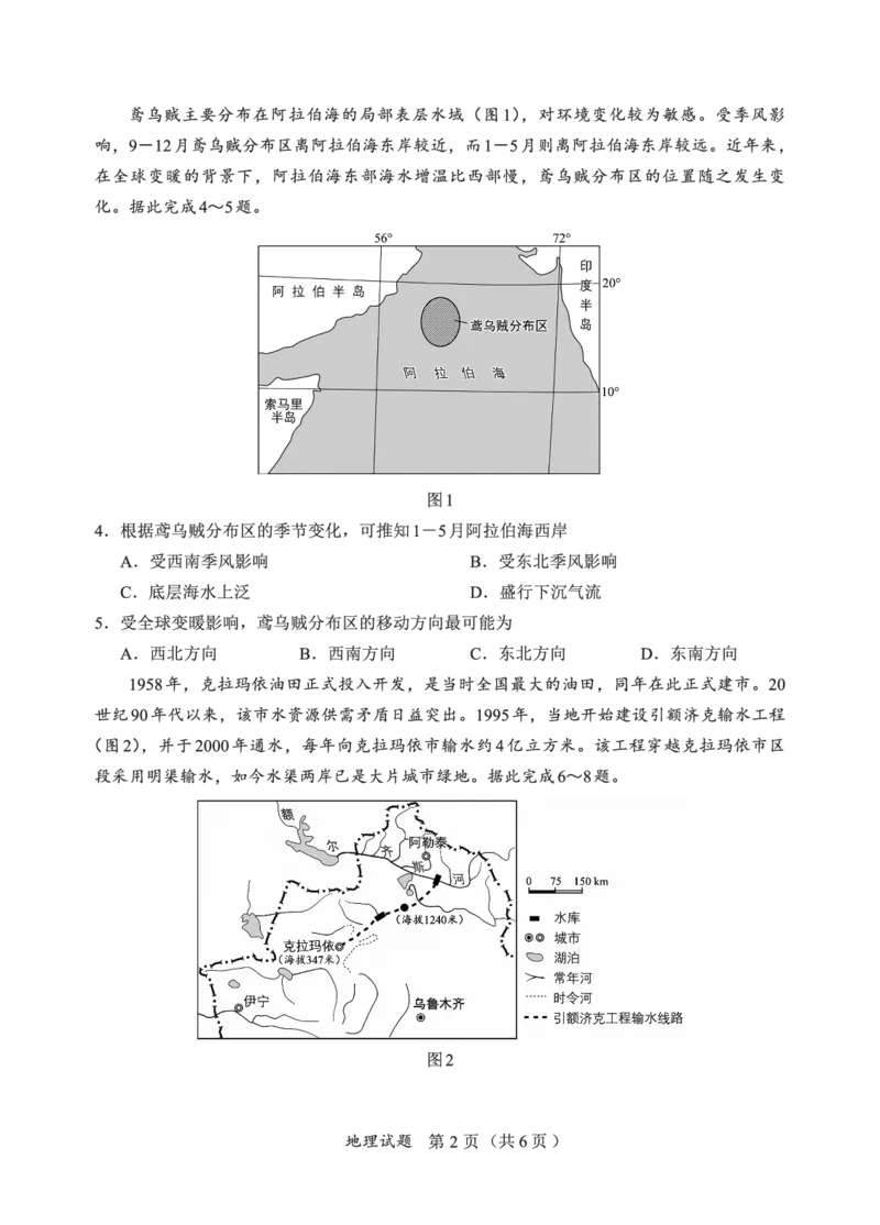 F地理试卷：全国名校联盟2026届高三开学模拟考_2025年8月_250831福建-全国名校联盟2026届高三联合开学摸底考试（全科）_地理