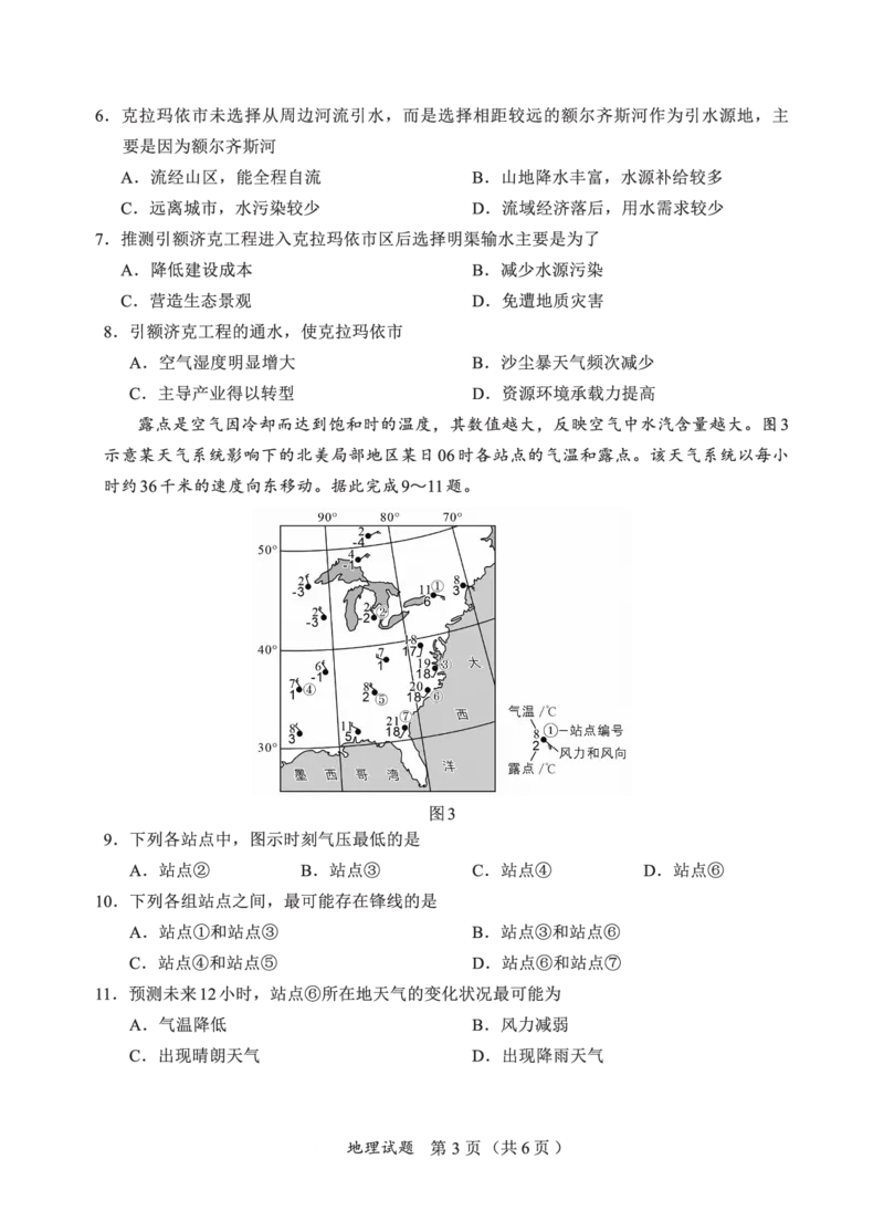 F地理试卷：全国名校联盟2026届高三开学模拟考_2025年8月_250831福建-全国名校联盟2026届高三联合开学摸底考试（全科）_地理
