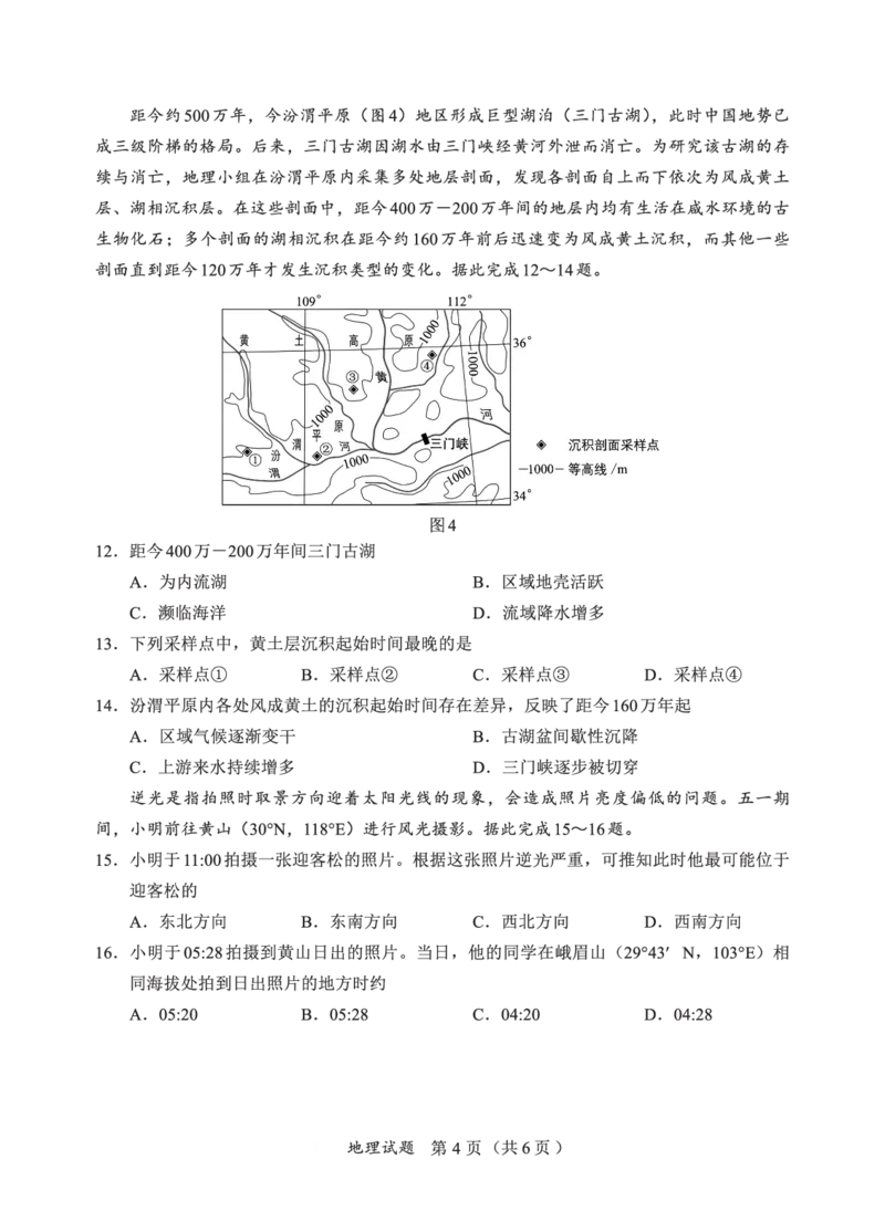F地理试卷：全国名校联盟2026届高三开学模拟考_2025年8月_250831福建-全国名校联盟2026届高三联合开学摸底考试（全科）_地理