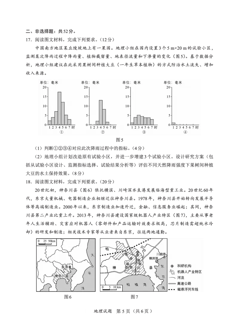 F地理试卷：全国名校联盟2026届高三开学模拟考_2025年8月_250831福建-全国名校联盟2026届高三联合开学摸底考试（全科）_地理