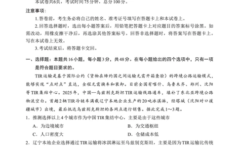 F地理试卷：全国名校联盟2026届高三开学模拟考_2025年8月_250831福建-全国名校联盟2026届高三联合开学摸底考试（全科）_地理