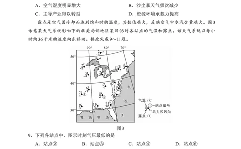 F地理试卷：全国名校联盟2026届高三开学模拟考_2025年8月_250831福建-全国名校联盟2026届高三联合开学摸底考试（全科）_地理