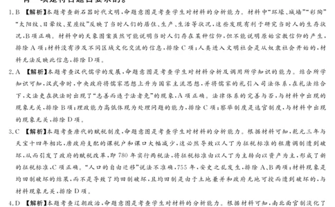 25.4湘豫联考高三历史参考答案（第三次模拟）_2025年4月_2504292025届湘豫名校联考高三下学期第三次模拟考试_2025届湘豫名校联考高三下学期第三次模拟考试历史试题