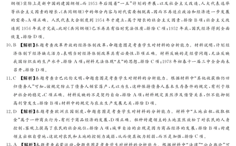 25.4湘豫联考高三历史参考答案（第三次模拟）_2025年4月_2504292025届湘豫名校联考高三下学期第三次模拟考试_2025届湘豫名校联考高三下学期第三次模拟考试历史试题