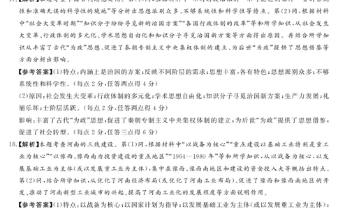 25.4湘豫联考高三历史参考答案（第三次模拟）_2025年4月_2504292025届湘豫名校联考高三下学期第三次模拟考试_2025届湘豫名校联考高三下学期第三次模拟考试历史试题