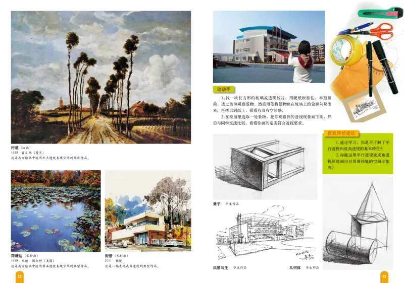 赣美版7年级美术上册高清教材_4-教培资料-26年最新资料-同步更新_初中高中教资_03科三专项（进去保存报考的学科即可）_02科三专项（笔记真题思维导图教学设计版本二）