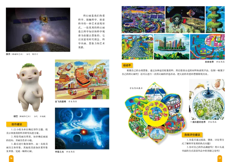 赣美版7年级美术上册高清教材_4-教培资料-26年最新资料-同步更新_初中高中教资_03科三专项（进去保存报考的学科即可）_02科三专项（笔记真题思维导图教学设计版本二）