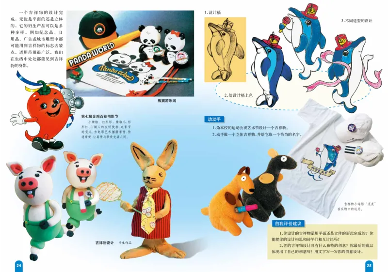 赣美版7年级美术上册高清教材_4-教培资料-26年最新资料-同步更新_初中高中教资_03科三专项（进去保存报考的学科即可）_02科三专项（笔记真题思维导图教学设计版本二）