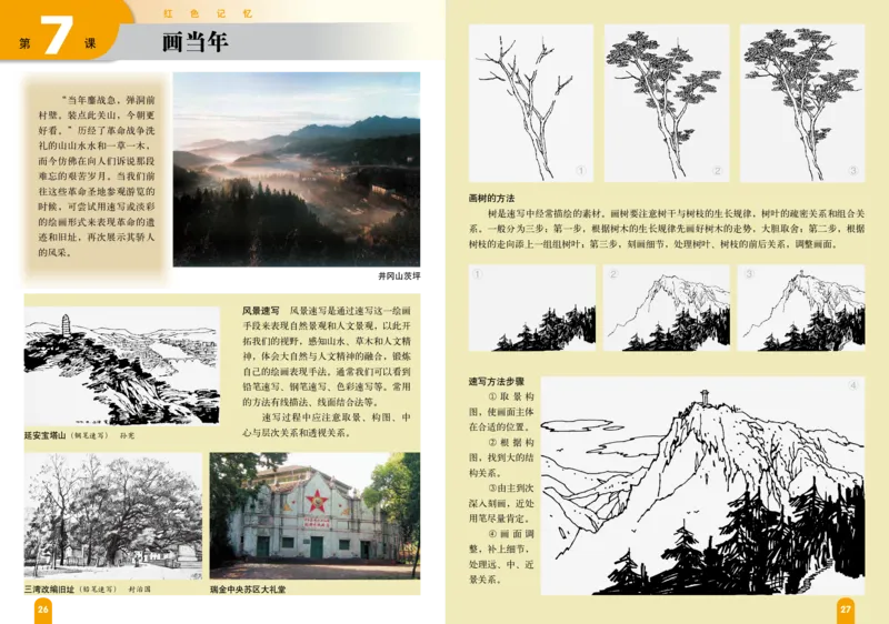 赣美版7年级美术上册高清教材_4-教培资料-26年最新资料-同步更新_初中高中教资_03科三专项（进去保存报考的学科即可）_02科三专项（笔记真题思维导图教学设计版本二）