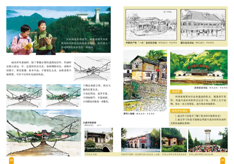 赣美版7年级美术上册高清教材_4-教培资料-26年最新资料-同步更新_初中高中教资_03科三专项（进去保存报考的学科即可）_02科三专项（笔记真题思维导图教学设计版本二）