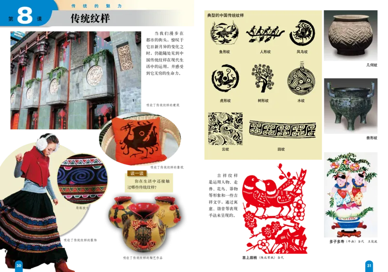 赣美版7年级美术上册高清教材_4-教培资料-26年最新资料-同步更新_初中高中教资_03科三专项（进去保存报考的学科即可）_02科三专项（笔记真题思维导图教学设计版本二）