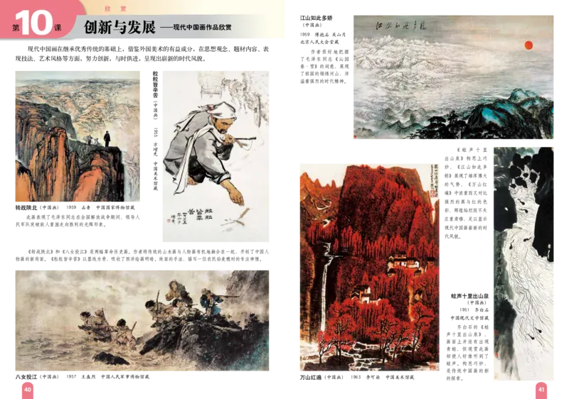 赣美版7年级美术上册高清教材_4-教培资料-26年最新资料-同步更新_初中高中教资_03科三专项（进去保存报考的学科即可）_02科三专项（笔记真题思维导图教学设计版本二）