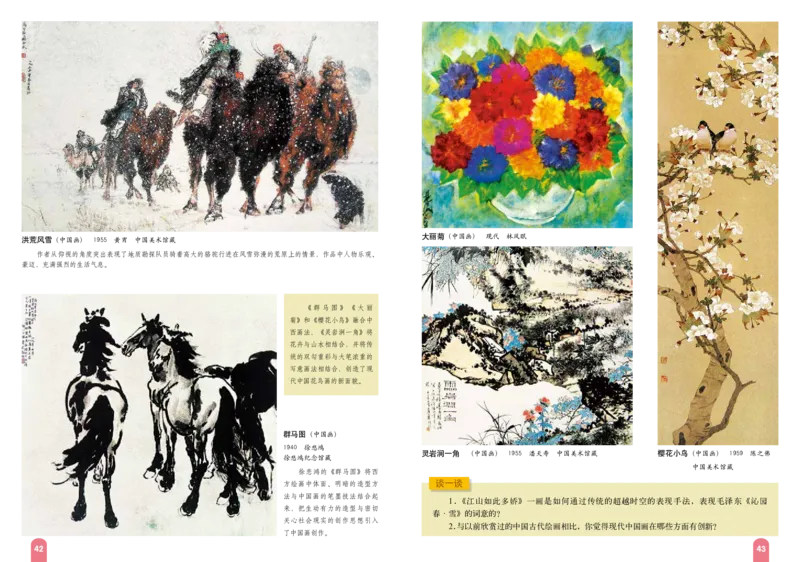 赣美版7年级美术上册高清教材_4-教培资料-26年最新资料-同步更新_初中高中教资_03科三专项（进去保存报考的学科即可）_02科三专项（笔记真题思维导图教学设计版本二）