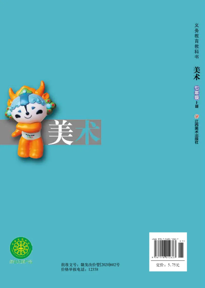 赣美版7年级美术上册高清教材_4-教培资料-26年最新资料-同步更新_初中高中教资_03科三专项（进去保存报考的学科即可）_02科三专项（笔记真题思维导图教学设计版本二）