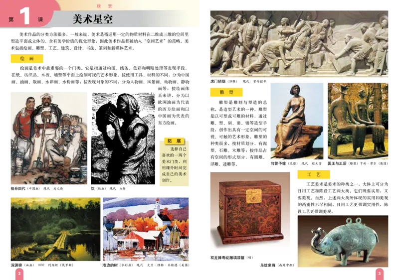 赣美版7年级美术上册高清教材_4-教培资料-26年最新资料-同步更新_初中高中教资_03科三专项（进去保存报考的学科即可）_02科三专项（笔记真题思维导图教学设计版本二）