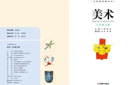 赣美版7年级美术上册高清教材_4-教培资料-26年最新资料-同步更新_初中高中教资_03科三专项（进去保存报考的学科即可）_02科三专项（笔记真题思维导图教学设计版本二）