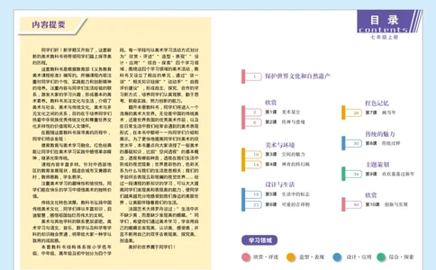 赣美版7年级美术上册高清教材_4-教培资料-26年最新资料-同步更新_初中高中教资_03科三专项（进去保存报考的学科即可）_02科三专项（笔记真题思维导图教学设计版本二）