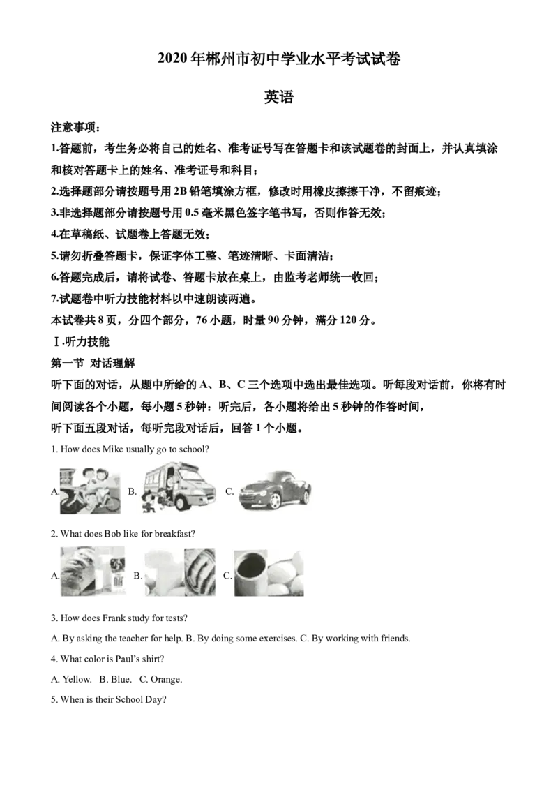 精品解析：湖南省郴州市2020年中考英语试题（解析版）_中考真题_3.英语中考真题2015-2024年_2020全国多省多地中考英语真题145份_2020年中考真题精品解析英语（湖南郴州卷）精编word版