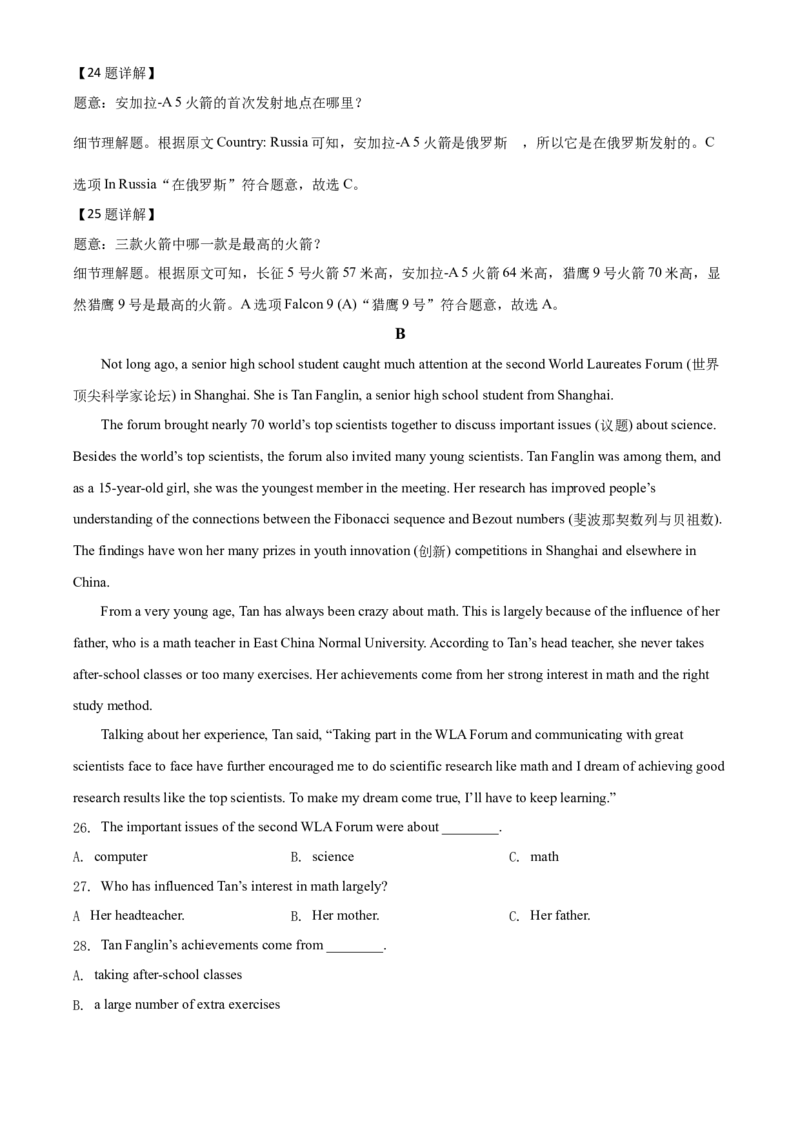 精品解析：湖南省郴州市2020年中考英语试题（解析版）_中考真题_3.英语中考真题2015-2024年_2020全国多省多地中考英语真题145份_2020年中考真题精品解析英语（湖南郴州卷）精编word版