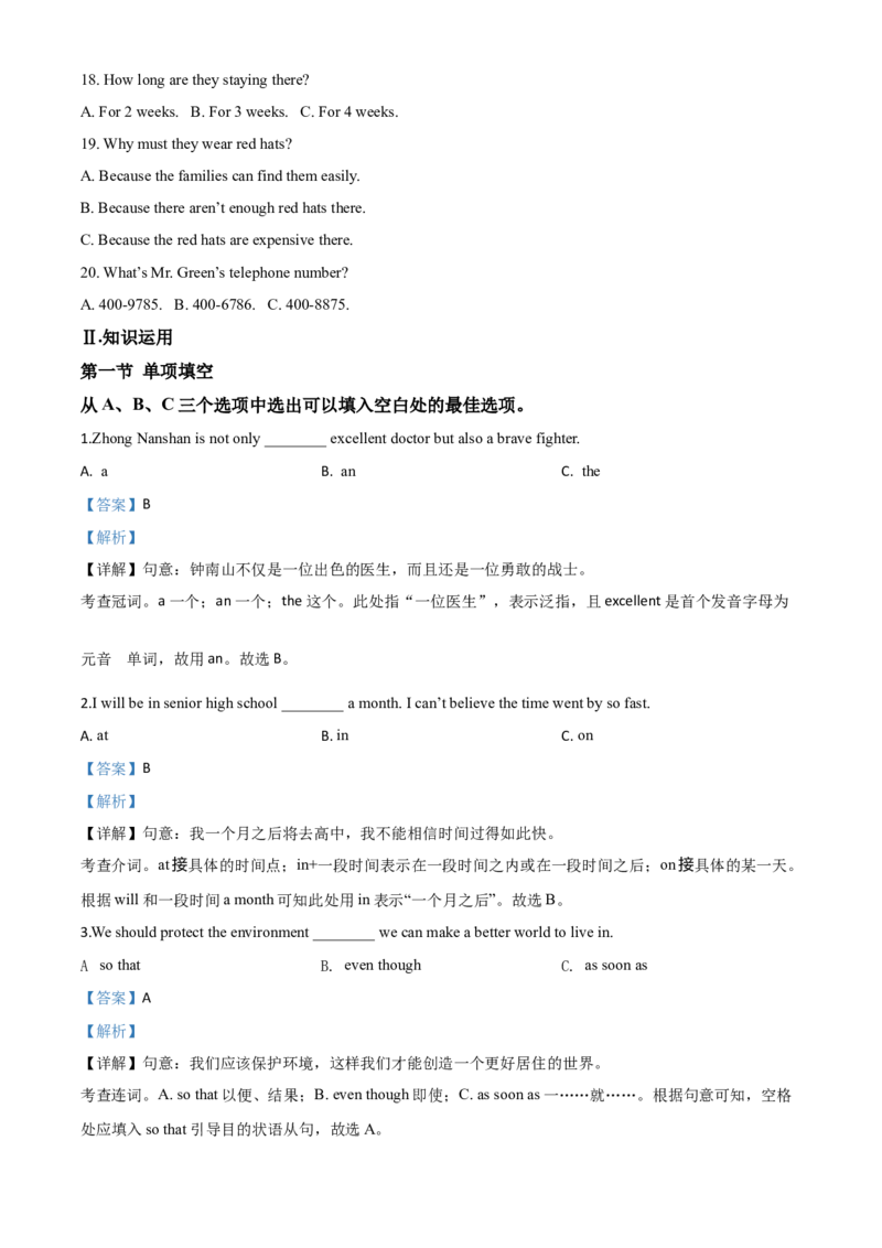精品解析：湖南省郴州市2020年中考英语试题（解析版）_中考真题_3.英语中考真题2015-2024年_2020全国多省多地中考英语真题145份_2020年中考真题精品解析英语（湖南郴州卷）精编word版