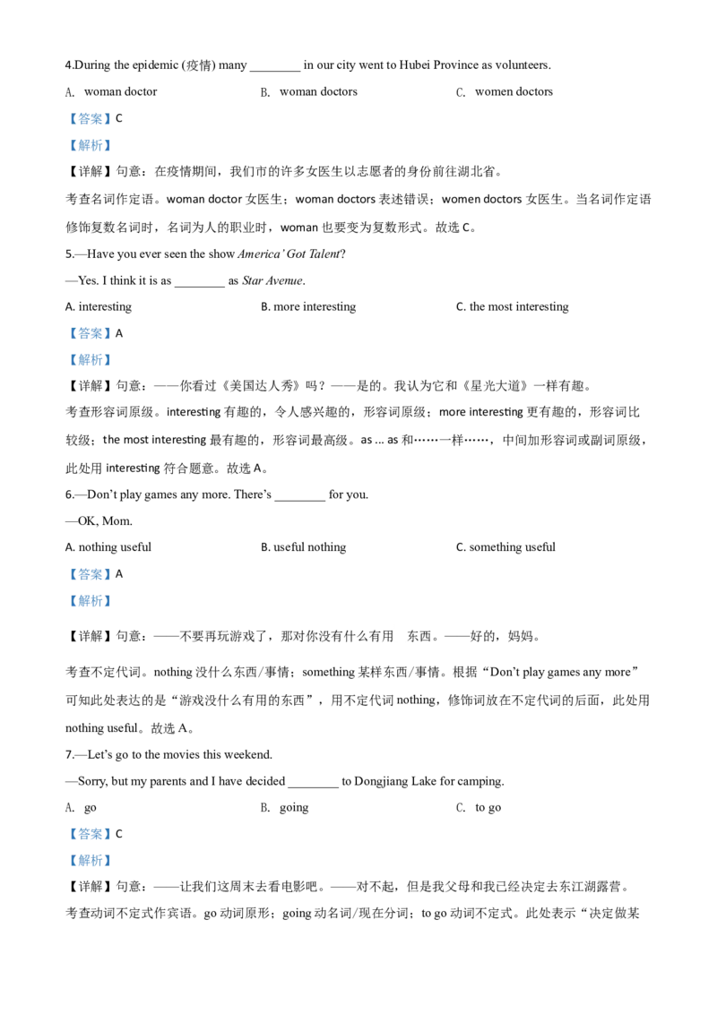 精品解析：湖南省郴州市2020年中考英语试题（解析版）_中考真题_3.英语中考真题2015-2024年_2020全国多省多地中考英语真题145份_2020年中考真题精品解析英语（湖南郴州卷）精编word版