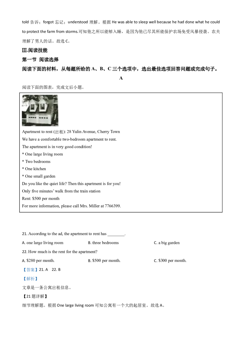 精品解析：湖南省郴州市2020年中考英语试题（解析版）_中考真题_3.英语中考真题2015-2024年_2020全国多省多地中考英语真题145份_2020年中考真题精品解析英语（湖南郴州卷）精编word版