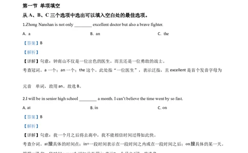 精品解析：湖南省郴州市2020年中考英语试题（解析版）_中考真题_3.英语中考真题2015-2024年_2020全国多省多地中考英语真题145份_2020年中考真题精品解析英语（湖南郴州卷）精编word版