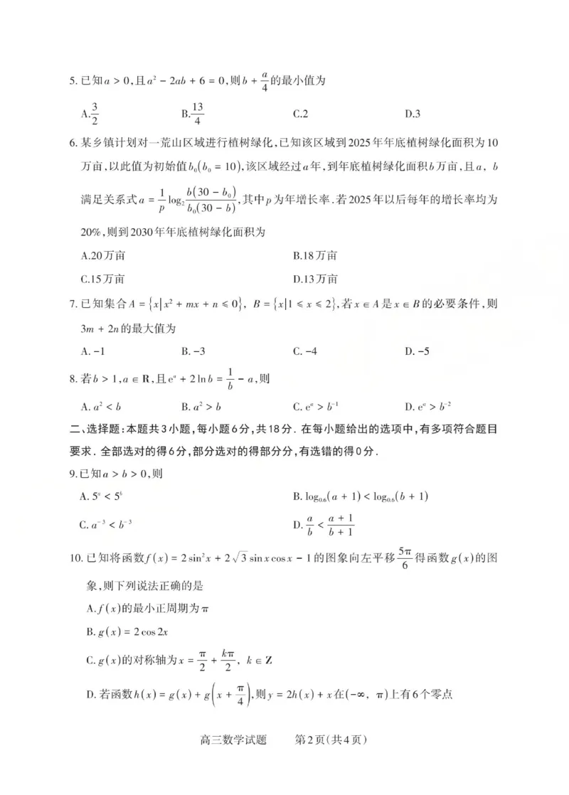 2025-2026学年第一学期高三年级10月学情检测数学_2025年10月_251029山西省三重教育2025-2026学年第一学期高三年级10月学情检测（全科）
