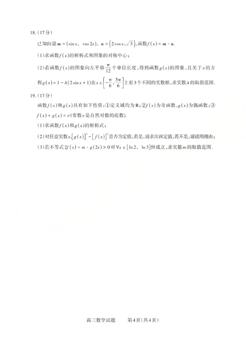 2025-2026学年第一学期高三年级10月学情检测数学_2025年10月_251029山西省三重教育2025-2026学年第一学期高三年级10月学情检测（全科）