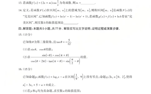 2025-2026学年第一学期高三年级10月学情检测数学_2025年10月_251029山西省三重教育2025-2026学年第一学期高三年级10月学情检测（全科）