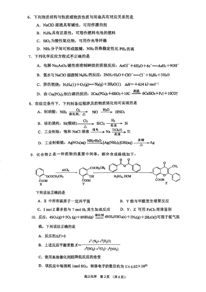 化学试题+标答2025届江苏省苏锡常镇四市高三下学期5月教学情况调研（二）_2025年5月_250508江苏省苏锡常镇四市2024-2025学年度高三5月教学情况调研（二）（全科）