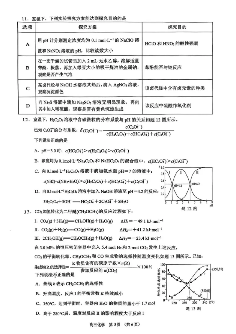 化学试题+标答2025届江苏省苏锡常镇四市高三下学期5月教学情况调研（二）_2025年5月_250508江苏省苏锡常镇四市2024-2025学年度高三5月教学情况调研（二）（全科）