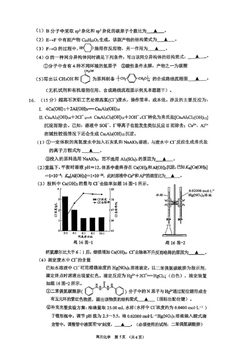 化学试题+标答2025届江苏省苏锡常镇四市高三下学期5月教学情况调研（二）_2025年5月_250508江苏省苏锡常镇四市2024-2025学年度高三5月教学情况调研（二）（全科）