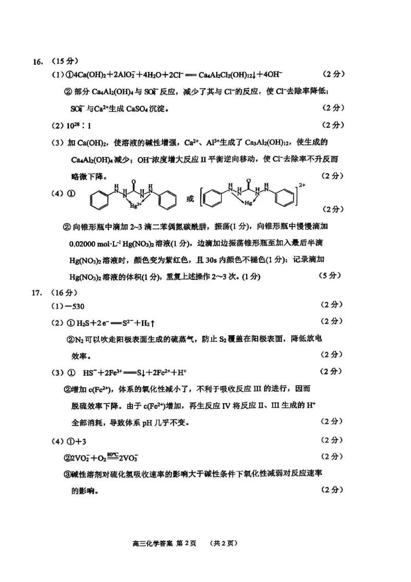 化学试题+标答2025届江苏省苏锡常镇四市高三下学期5月教学情况调研（二）_2025年5月_250508江苏省苏锡常镇四市2024-2025学年度高三5月教学情况调研（二）（全科）