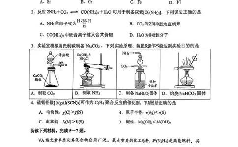 化学试题+标答2025届江苏省苏锡常镇四市高三下学期5月教学情况调研（二）_2025年5月_250508江苏省苏锡常镇四市2024-2025学年度高三5月教学情况调研（二）（全科）