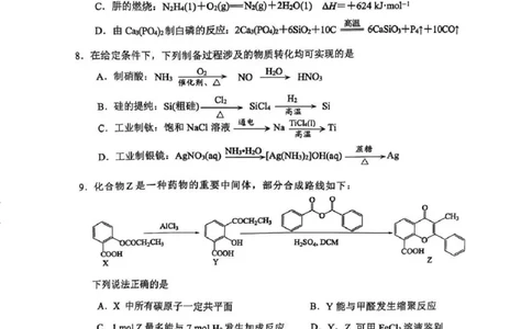 化学试题+标答2025届江苏省苏锡常镇四市高三下学期5月教学情况调研（二）_2025年5月_250508江苏省苏锡常镇四市2024-2025学年度高三5月教学情况调研（二）（全科）