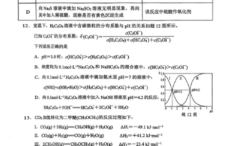 化学试题+标答2025届江苏省苏锡常镇四市高三下学期5月教学情况调研（二）_2025年5月_250508江苏省苏锡常镇四市2024-2025学年度高三5月教学情况调研（二）（全科）