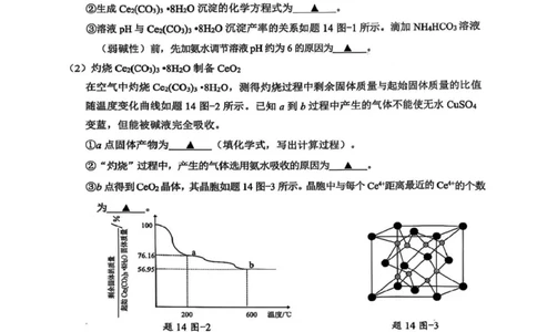 化学试题+标答2025届江苏省苏锡常镇四市高三下学期5月教学情况调研（二）_2025年5月_250508江苏省苏锡常镇四市2024-2025学年度高三5月教学情况调研（二）（全科）