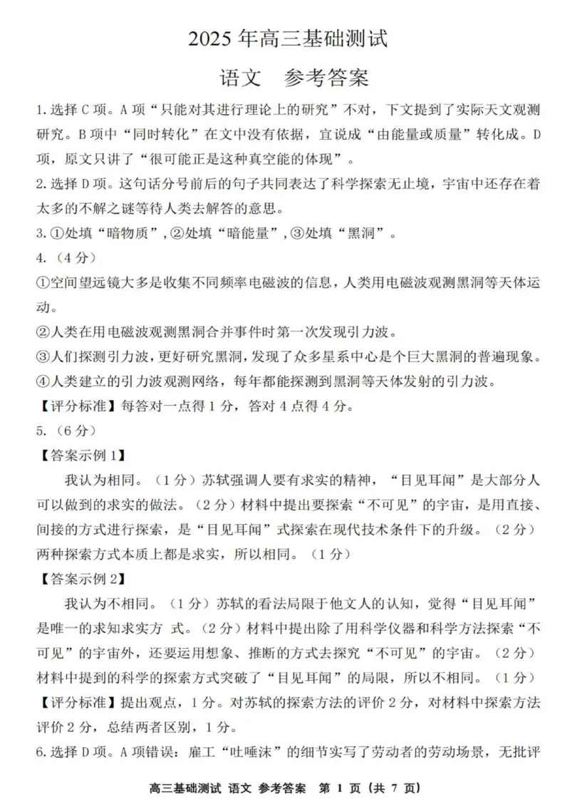 2025年嘉兴市高三基础测试+语文答案_2025年9月_250920浙江省嘉兴市2025年9月高三基础测试（全科）_浙江省嘉兴市2025年9月高三基础测试语文