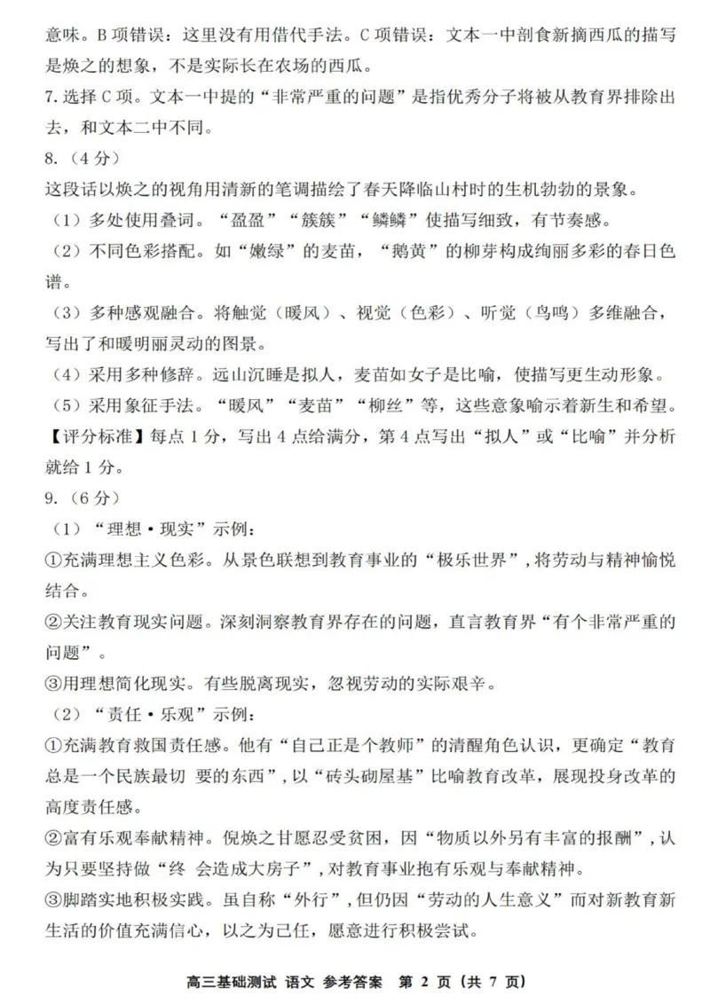 2025年嘉兴市高三基础测试+语文答案_2025年9月_250920浙江省嘉兴市2025年9月高三基础测试（全科）_浙江省嘉兴市2025年9月高三基础测试语文