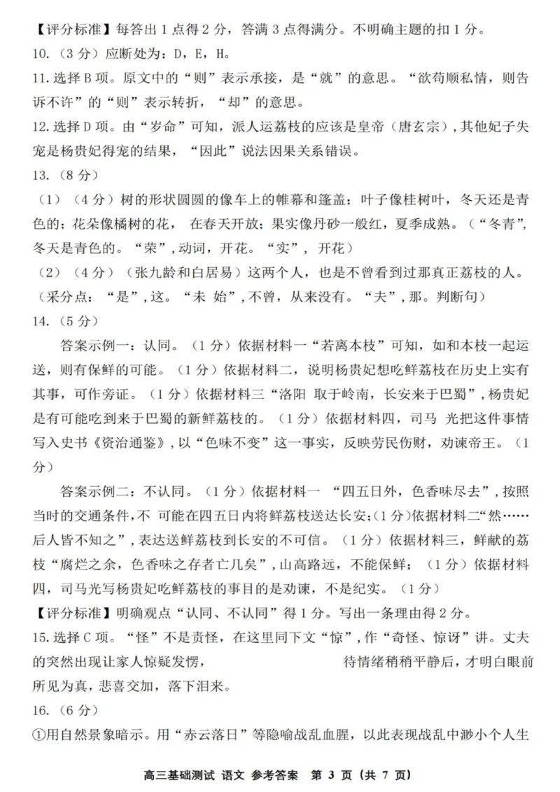 2025年嘉兴市高三基础测试+语文答案_2025年9月_250920浙江省嘉兴市2025年9月高三基础测试（全科）_浙江省嘉兴市2025年9月高三基础测试语文