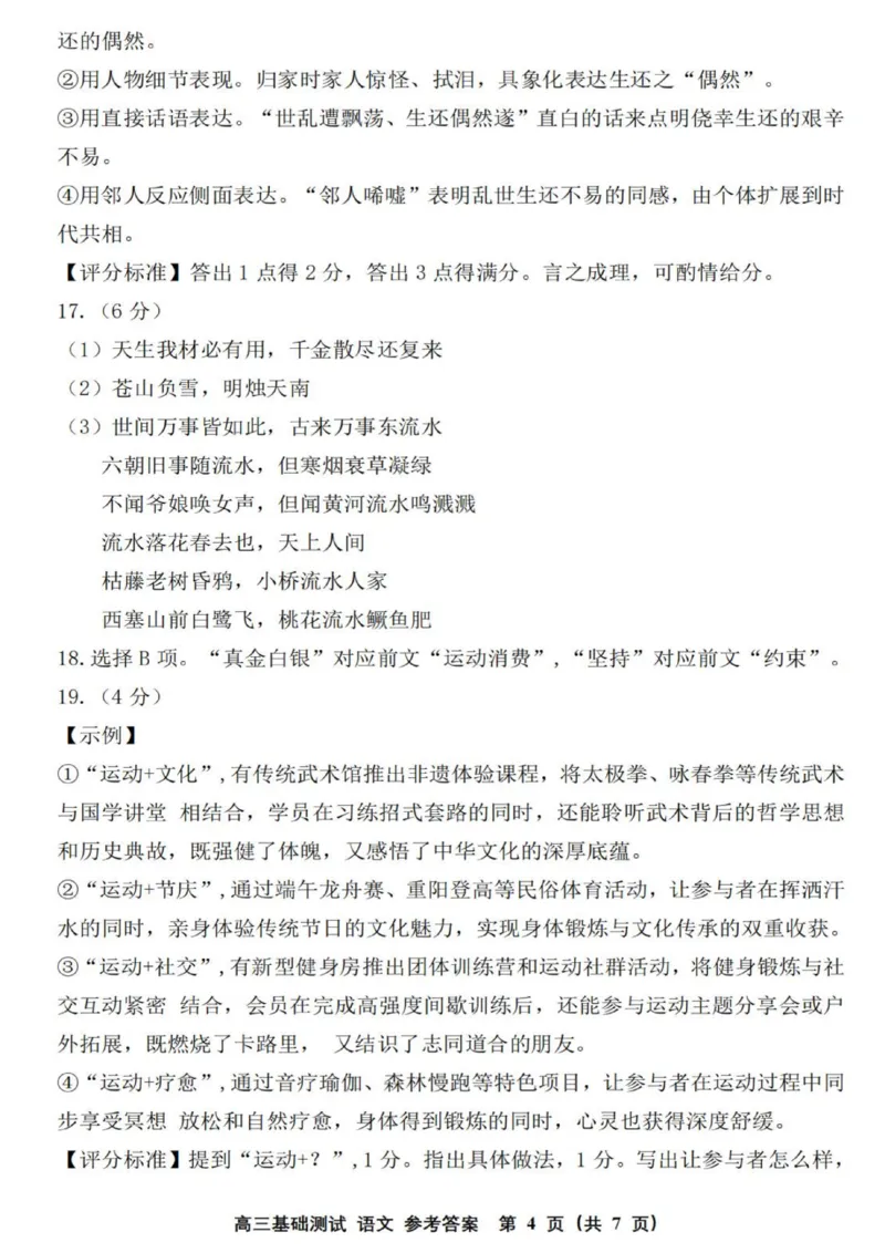 2025年嘉兴市高三基础测试+语文答案_2025年9月_250920浙江省嘉兴市2025年9月高三基础测试（全科）_浙江省嘉兴市2025年9月高三基础测试语文