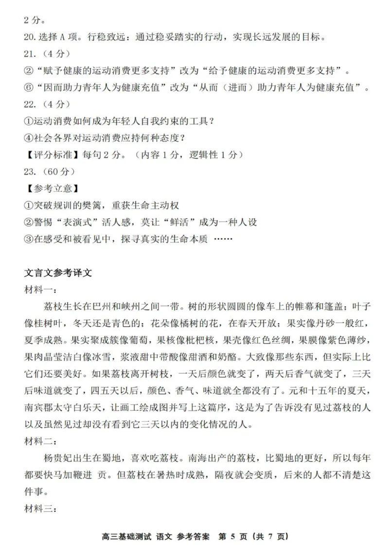 2025年嘉兴市高三基础测试+语文答案_2025年9月_250920浙江省嘉兴市2025年9月高三基础测试（全科）_浙江省嘉兴市2025年9月高三基础测试语文
