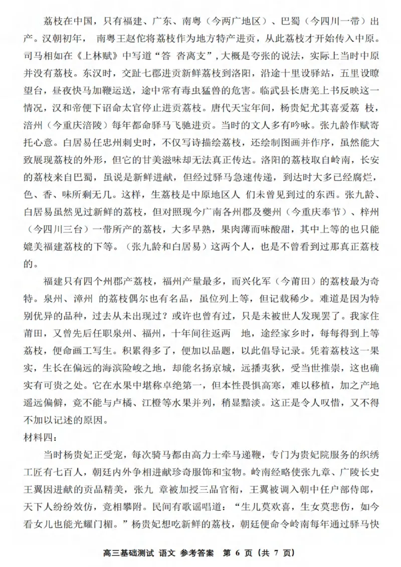 2025年嘉兴市高三基础测试+语文答案_2025年9月_250920浙江省嘉兴市2025年9月高三基础测试（全科）_浙江省嘉兴市2025年9月高三基础测试语文
