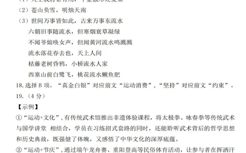 2025年嘉兴市高三基础测试+语文答案_2025年9月_250920浙江省嘉兴市2025年9月高三基础测试（全科）_浙江省嘉兴市2025年9月高三基础测试语文