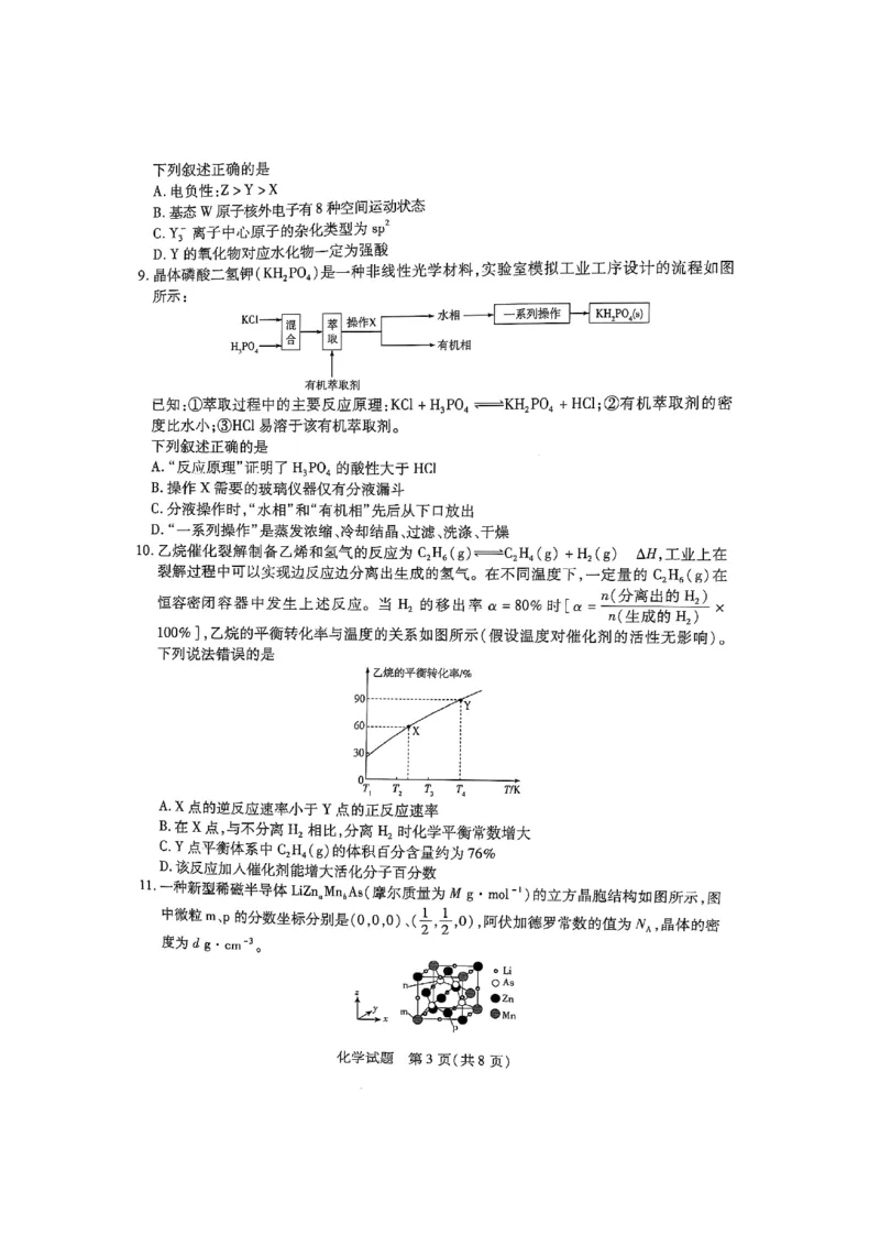 化学试卷_2025年2月_250217天一大联考2025届高三四省联考（陕晋青宁）_天一大联考2025届高三四省联考（陕晋青宁）化学