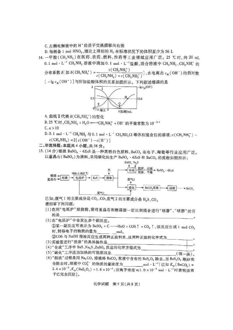 化学试卷_2025年2月_250217天一大联考2025届高三四省联考（陕晋青宁）_天一大联考2025届高三四省联考（陕晋青宁）化学